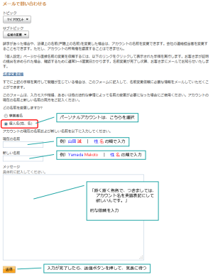 Paypal名前変更メールフォームの入力.png
